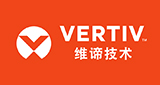 维谛携手仲子路智能，定制数据机房卓越方案