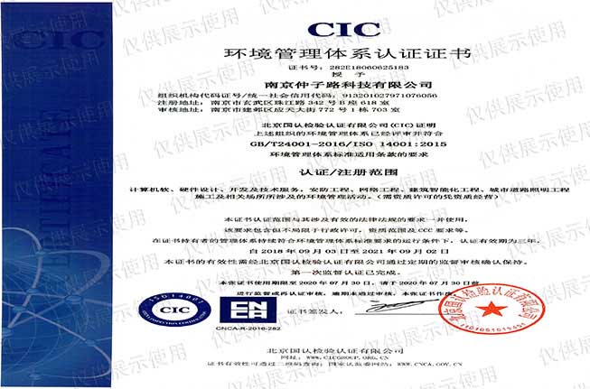 环境管理体系认证证书 环境管理体系认证证书